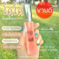 ราคา [จัดส่งทันที] หมายเลข 23 ✨ มาใหม่COCO ชาแนล โคโค่มัชมัวแชล หอมหรูหรา 30มล น้ำหอมผู้หญิง น้ำหอมนำเข้า (1731651039997232174)