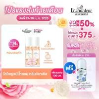 ราคา (แพ็คคู่) เอนแชนเทอร์ โคโลญจน์ มิราเคิล 100 มล. Enchanteur Cologne 100ml Miracle (น้ำหอม, โคโลญจน์น้ำหอม, น้ำหอม, น้ำหอมติดทนนาน, น้ำหอมผู้หญิง) (1731369346518254987)