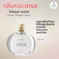 ราคา น้ำหอม น้ำหอมผู้หญิง กลิ่นเกรซ กิฟฟารีน โคโลญจ์ สเปรย์ กลิ่นแนวผู้หญิงแกร่ง เป็นตัวของตัวเอง GRACE Cologne Spray (1729627868161084000)