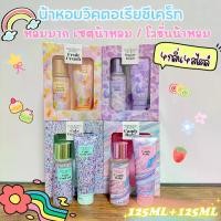 ราคา [จัดส่งทันที] น้ำหอม +โลชั่นน้ำหอม SENORITAS SECRET 4 กลิ่น สเปรย์น้ำหอมฉีดตัว (125ML*2) โลชั่นน้ำหอม น้ำหอมผู้หญิง หอมมาก เซตน้ำ​หอม​ โลชั่นน้ำหอม (1731933593278449994)