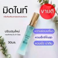 ราคา [พร้อมส่ง] NO.22 Midnight มิดไนท์ หอมเซ็กซี่น่าค้นหา หอมเย้ายวนขั้นสุด 30มล. น้ำหอมผู้หญิง กลิ่นมิดไนท์ น้ำหอมมิดไนท์ (1731246617614714823)