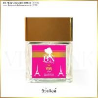 ราคา น้ำหอมผู้หญิง BN วิว่าพิงค์ [ Viva Pink ] (1729494075835321147)