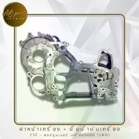 ราคา ฝาหน้าเครื่อง ปั๊มน้ำมันเครื่อง วีโก้ - ฟอร์จูนเนอร์ เครื่อง3000 TOYOTA VIGO - FORTUNER D4D 3000CC. 1KD (1ชุด ตัวนอก-ใน) (1731796968493057534)