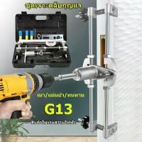 ราคา 【COOLBAR】G13 ชุดเจาะตลับกุญแจ เจาะกลอนประตูดิจิตอล จิ๊กเจาะตลับกุญแจ--ช่องล็อกJigชุดMortiserช่างกุญแจไม้งานไม้บานพับประตูเจาะช่องคาร์ไบด์ประแจบำรุงรักษาอุปกรณ์ทำมือชุด (1729761044481018660)