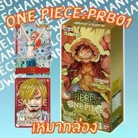 ราคา ️กล่องการ์ดวันพีช ชุด PRB-01 <เหมากล่อง> (1730632544762104150)