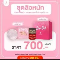 ราคา PSC สบู่หน้าเงา 1ก้อน + ครีม Duo Set ครีมหน้าใส ครีมหน้าเงา (1ชุด มี2ปุก) ขนาด 10กรัม Princess Skin Care ของแท้ (1729426542748993614)