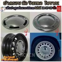 ราคา Wujing'Shop คุณภาพรับประกันได้ ฝาครอบดุมล้อกระทะโบราณ 1ชุด 4ชิ้น สีกระจกเงา ขอบ 14-15-16 นิ้ว ฝาครอบวินเทจ สวยงาม ไม่เหมือนใคร สีชุบพรีเมี่ยมเเวววาว (1730330162727324325)