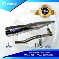 ราคา **New ท่อผ่า Wave125 ใส่ Wave100S (ปลายชุบ/ปลายดำ) มาตรฐาน มอก. 3412543 ลูกเดิม-57 คําแนะนําการขายที่ร้อนแรงในเดือนนี้ พัก เท้า pcx ชุด แต่ง วิบาก ครบ (1731688666604078558)