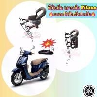 ราคา ที่นั่งเด็ก เบาะเด็ก Filano แถมฟรีเข็มขัดนิรภัย เฟรม รถ ใส พัก เท้า หลัง เวฟ 125 บังลม nmax ดิวะ (1731811742778230097)