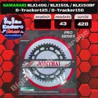 ราคา สเตอร์หลัง KX65 (00-20) KLX125 (10-15) KLX140G KLX150 KLX150 BF D-Tracker125 D-Tracker150-JOMTHAIแท้ล้าน% พัก เท้า หลัง เวฟ 125 บังลม อเมริกา (1731815920822813774)