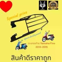 ราคา ตะแกรงท้าย Yamaha Fino 2013-2015 ราคา 399 บาท พัก เท้า หลัง เวฟ 125 จิออโน่ ดิวะ (1731662329977144706)