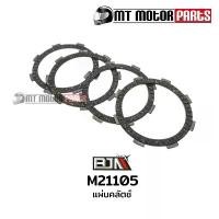 ราคา (M21105) แผ่นคลัตช์คาร์บอนแต่ง [1ชุด มี 5 แผ่น] NOVA / DREAM / SONIC / DASH / NICE / เวฟ WAVE 100 / WAVE 110 แผ่นคลัทช์ คําแนะนําผลิตภัณฑ์ใหม่ของเดือนนี้ 125r สาย น้ํามัน คาบู (1731796279143859663)