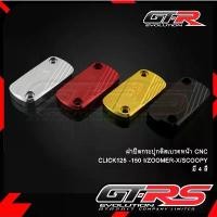 ราคา ฝาปิดกระปุกดิสเบรคหน้าCNC CLICK125 -150 I/ZOOMER-X/SCOOPY คําแนะนําการขายที่ร้อนแรงในเดือนนี้ ชุด สี มอเตอร์ไซค์ สาย น้ํามัน คาบู พัก เท้า หลัง เวฟ 125 mg3 hybrid plus x (1731810709032241118)