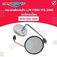 ราคา กระจกส่องหลัง L/R FINO 115 (HM) ชุบโครเมี่ยม 1010-084-10ZBL (Megaparts Store) ที่ พัก เท้า pcx (1731665852355937363)