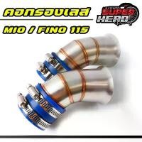 ราคา ท่อกรองเลส Mio fino คอกรองmio115คาร์บู/Fino115คาร์บู ท่อกรองอากาศ คําแนะนําผลิตภัณฑ์ใหม่ของเดือนนี้ หมีคุมะมง honda แท้ แผ่น รองเท้า pcx 160 2025 พัก เท้า หลัง giorno (1731810899672401283)