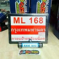 ราคา กรอบทะเบียนมอเตอร์ไซค์ งานอะลูมิเนียม + แคปซูลใส่ พรบ หลอดใส่ พรบ กันน้ำ100% สำหรับรถมอเตอร์ไซค์ทุกรุ่น คําแนะนําผลิตภัณฑ์ใหม่ของเดือนนี้ พัก เท้า หลัง giorno (1731794371969713782)