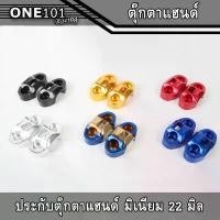 ราคา ตุ๊กตาแฮนด์ ประกับแฮนด์สำหรับใส่เเฮนด์ขนาด22มิล มีเนียมแต่ง PCX/MSX/KSR/Zoomer/Mslaz ปะกับแฮนด์แต่ง ตุ๊กตาแฮนด์ คําแนะนําผลิตภัณฑ์ใหม่ของเดือนนี้ เครื่อง 125 เวฟ 125r บังโคลนหน (1731794698979477117)