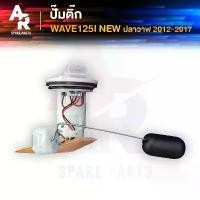 ราคา ชุดปั๊มน้ำมันเชื้อเพลิง ปั๊มติ้ก HONDA - WAVE 125I NEW ปั้มติ้ก ปั้มติ้กเวฟ 125I ปั๊มติ๊ก125I ปั๊มติ๊กเวฟ 125I ปลาวาฬ คําแนะนําผลิตภัณฑ์ใหม่ของเดือนนี้ msx ตรอ สี w125rs หัวฉี (1731833360543220783)