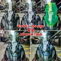 ราคา ชิวหน้า ทรงสูง V2 ADV150 / ADV160 ชิวทรงเดิมสูง ADV 150 / ADV 160 คําแนะนําการขายที่ร้อนแรงในเดือนนี้ พัก เท้า หลัง giorno pcx ชุด ไฟ 4 125 บังลม max ดิวะ ภู ลิ้น แต่ง (1731710063054914785)