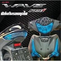 ราคา ฟิล์มกันรอยชุดไฟ wave125i 2023-2024 พัก เท้า หลัง เวฟ 125 (1731665483915429876)