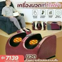 ราคา เครื่องนวดเท้า 7139 นวดฝ่าเท้า นวดเท้า นวดน่อง เครื่องนวดฝ่าเท้า สปาเท้า เครื่องนวดขา เครื่องนวดเท้าไฟฟ้า ด้วยความร้อนและระบบสั่น ปรับได้ 3 ระดับ เครื่องเดียวครบจบ พร้อมส่ง (1731577471348672613)