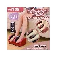 ราคา เครื่องนวดเท้า 7139 นวดฝ่าเท้า นวดเท้า นวดน่อง เครื่องนวดฝ่าเท้า สปาเท้า เครื่องนวดขา เครื่องนวดเท้าไฟฟ้า ด้วยความร้อนและระบบสั่น ปรับได้ 3 ระดับ เครื่องเดียวครบจบ พร้อมส่ง (1731577615019903077)