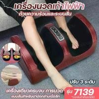 ราคา 7139 เครื่องนวดเท้า นวดฝ่าเท้า นวดเท้า นวดน่อง สปาเท้า เครื่องนวดขา เครื่องนวดเท้าไฟฟ้า ด้วยความร้อนและระบบสั่น ปรับได้ 3 ระดับ เครื่องเดียวครบจบ พร้อมส่ง (1730801823890769948)
