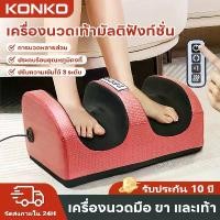 ราคา เครื่องนวดเท้า นวดฝ่าเท้า นวดเท้า เครื่องนวดขา เครื่องนวดน่อง/เครื่องนวดฝ่าเท้า/เครื่องนวดเท้าไฟฟ้า/ที่นวดเท้า foot massage machine เพลิดเพลินกับวิธีนวด5แบบ สีแดง (1731696377451743494)