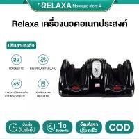 ราคา Relaxa เครื่องนวดเท้า Foot Massage มีสองสีให้เลือก สีดำ/สีแดง น่อง และขา เครื่องนวดฝ่าเท้า (1731424891170423880)