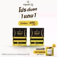 ราคา Honey Q แพคเกจใหม่ อาหารเสริม ฮันนี่คิว ฮันนี่คิวแถมแอลคาร์นิทีน (1731249403390494224)