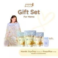 ราคา [Gift Set] For Mama เซตของขวัญสำหรับคุณแม่ มามิลค์น้ำชงอินทผลัมสด และผ้าคลุมให้นม Spanish Silk (1731653211033469979)