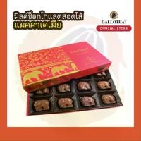 ราคา มิลค์ช็อกโกแลต สอดไส้แมคคาเดเมียอบ รูปช้าง 1 กล่อง มี 12 ชิ้น Gift Chocolate Box with Milk Chocolate and Macadamia 1 box (1732049272278452908)