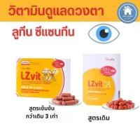 ราคา วิตามิน ดวงตา ลูทีน ซีแซนทีน กิฟฟารีน แอลซีวิต 3 เอ๊กซ์ แอลซีวิตพลัสเอ 30 แคปซูล (1731936054495381763)