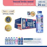 ราคา VITADAY วิตอะเดย์ วิตามิน วอเตอร์ น้ำวิตามินซี 250% กลิ่นพีช 480 ml x 24 ขวด (1731425502089807079)
