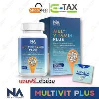 ราคา The Na Multivitamin Plus - มัลติวิตพลัส วิตามิน (1731832821302790393)