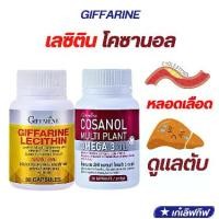 ราคา กิฟฟารีน เลซิติน เลซิตินจากถั่วเหลือง โคซานอล โอเมก้า 3 จากพืช 3 ชนิด ผสม โพลิโคซานอล วิตามิน นอน (1731136388720855544)