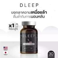 ราคา DLEEP ดีลีป 1 กระปุก หลับสบาย หลับสนิท คลายความเครียด Tart Cherry GABA L-Thanine วิตามิน นอน (1731818223918680298)