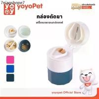 ราคา yoyopet : 4 in 1 กล่องเก็บยา เครื่องบด แยกเม็ดยา แบ่งช่องตัด อุปกรณ์ใส่ยา วิตามิน ที่บด ที่ตัดเม็ดยา กล่องใส่วิตามิน (1731737138186323390)