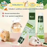 ราคา วิตามินสำหรับ อาหารเสริมหนูแฮมเตอร์ กระต่าย เจล วิตามิน Yee วิตามินสัตว์เล็ก (BP) จัดส่งฟรี กทม (1731834325886469522)