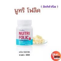 ราคา นูทริ โฟลิค กิฟฟารีน วิตามิน B9 วิตามินB1, B6, B12, วิตามิน C blackmores acerola (1730968692273482025)