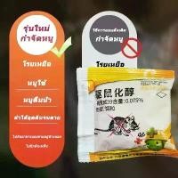 ราคา แพ็คใหญ่ โคลีแคลเซอฟิรอล ยาฆ่าหนู วิตามิน ยาฆ่าหนู ยาพิษหนูในบ้าน ขายส่ง ยาไล่หนู (1731913601197311956)