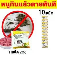 ราคา แพ็คใหญ่ โคลีแคลเซอฟิรอล ยาฆ่าหนู วิตามิน ยาฆ่าหนู ยาพิษหนูในบ้าน ขายส่ง ยาไล่หนู (1731918448968173524)