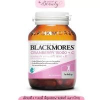 ราคา BLACKMORES CRANBERRY 15000 + C 60 เม็ด แครนเบอรี่ แบลคมอร์ส วิตามิน แบลคมอร์ส (1729557686299691444)