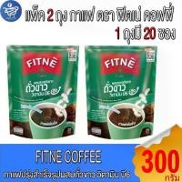 ราคา (แพ็ค 2 ถุง) ฟิตเน่ คอฟฟี่ กาแฟปรุงสำเร็จชนิดผงผสมสารสกัดจากถั่วขาว วิตามิน บี6 บรรจุ 20 ซอง 300กรัม (1731823350093679156)