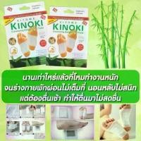 ราคา (Hot Sale) สีขาว แผ่นแปะเท้า Cleansing Detox Foot Pads Kinoki แผ่นแปะเท้าสมุนไพรจีน kinoki คิโนกิ 10pcs (1731685441337722616)