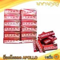 ราคา Apollo เวเฟอร์เคลือบช็อกโกแลต 1แพ็ค 48ชิ้น 700กรัม ขนมเวเฟอร์เคลือบช็อกโกแลต อพอลโล่ ขนม ขนมนำเข้า ขนมเวเฟอร์ ของกิน ของฝาก ประจวบ (1730996665915181430)