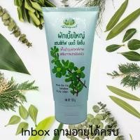 ราคา ผักเบี้ยใหญ่ เซนซิทีฟ บอดี้ โลชั่น อภัยภูเบศร หลอด 150 กรัม (1729864359854377000)