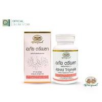 ราคา อภัยภูเบศร อภัย ตรีผลา ผลิตภัณฑ์เสริมอาหาร 60 แคปซูล (1729990590004693563)