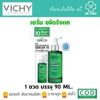 ราคา VICHY HAIR SERUM DERCOS ANTI DANDRUFF TREATING SCALP เซรั่มบำรุง และจัดการปัญหารังแค (1731696660302433116)