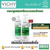ราคา VICHY DERCOS ANTI DANDRUFF แชมพูผสมครีมนวด [[ DS 2 IN 1 CONDITIONING SHAMPOO ]] (1731452247065463644)